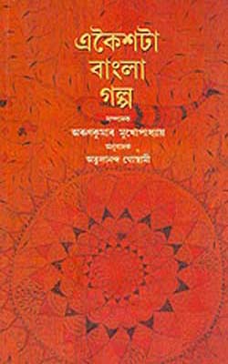 Ekaista Bangla Galpa (ASSAMESE)