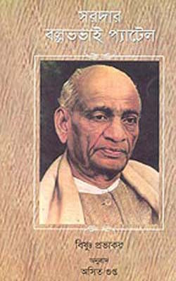 Sardar Vallabhbhai Patel (BENGALI)