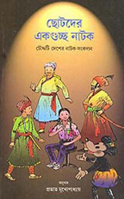 Chotoder Ekguchha Natak (BENGALI) Together in Dramaland
