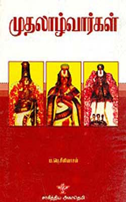 Mudalazhvargal (TAMIL)