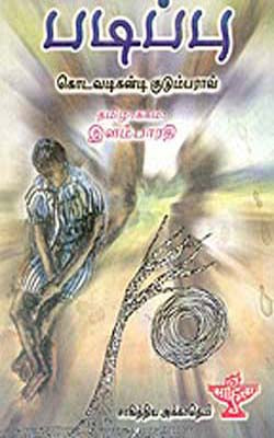 Padippu (TAMIL)