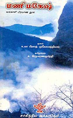 Manimagesh (TAMIL)