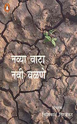 Navya Vaata, Navi Valande (MARATHI)
