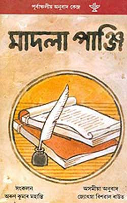 Madalapanji (ASSAMESE)