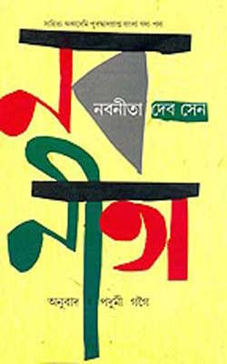 Naba Neeta (ASSAMESE)