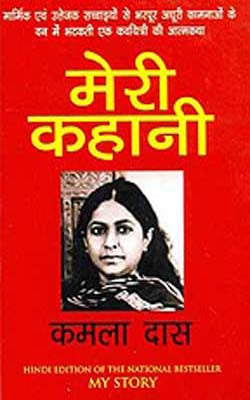 Meri Kahani (HINDI)