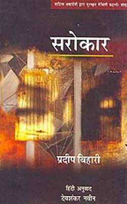 Sarokar (Stores in HINDI)