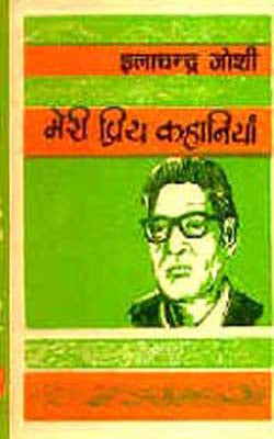 Meri Priya Kahaniyan (HINDI)