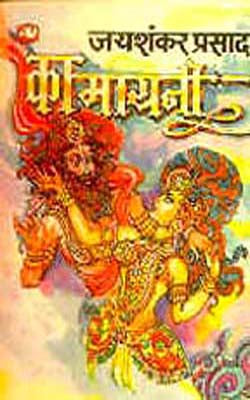Kamayani (HINDI)