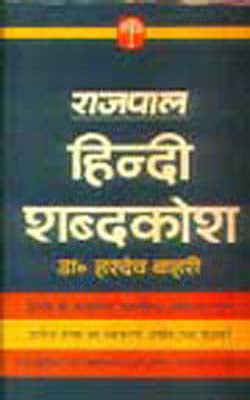 Rajpal Hindi Shabdakosh (HINDI Dictionary)