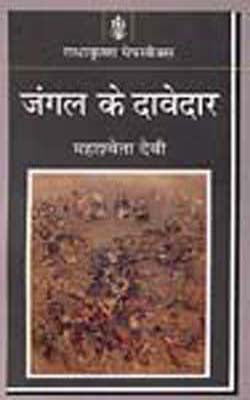 Jangal ke Davedar (HINDI)