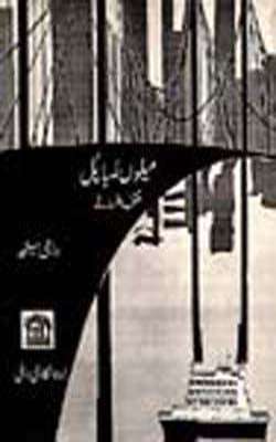 Meelon Lamba Pul (URDU)