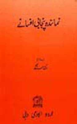 Numainda Punjabi Afsane (URDU)