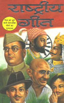 Rashtriya Geet (HINDI)