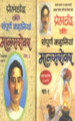 Premchand Ki Sumpurna Kahaniyan - 2 Volume Set (HINDI)