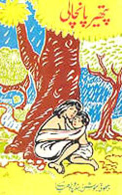 Pather Panchali (URDU)