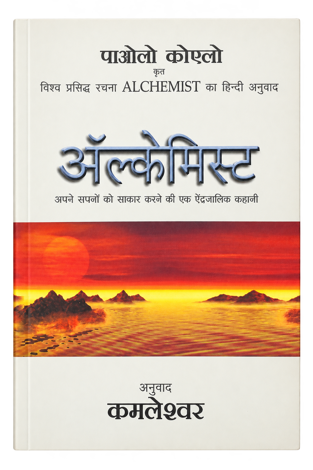 Alchemist    (HINDI)