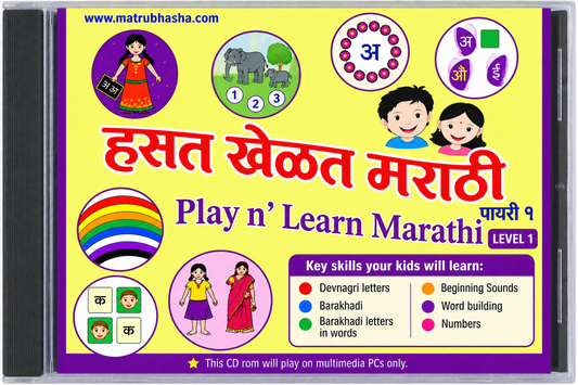 Play n Learn Marathi - Level 1  (Bilingual CD ROM)