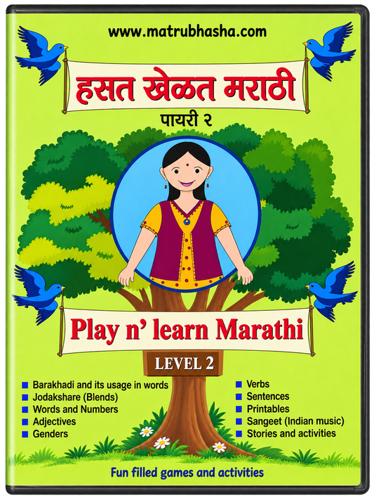 Play n Learn Marathi - Level 2    (Bilingual CD ROM)