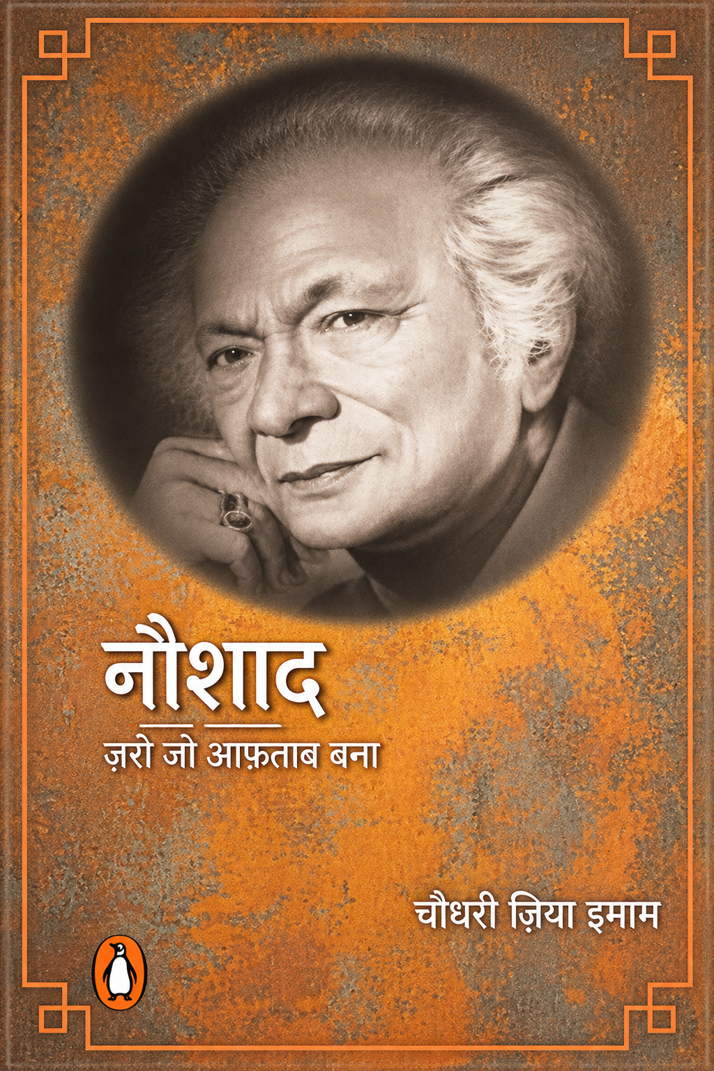 Naushad  -   A Biography       (Hindi)