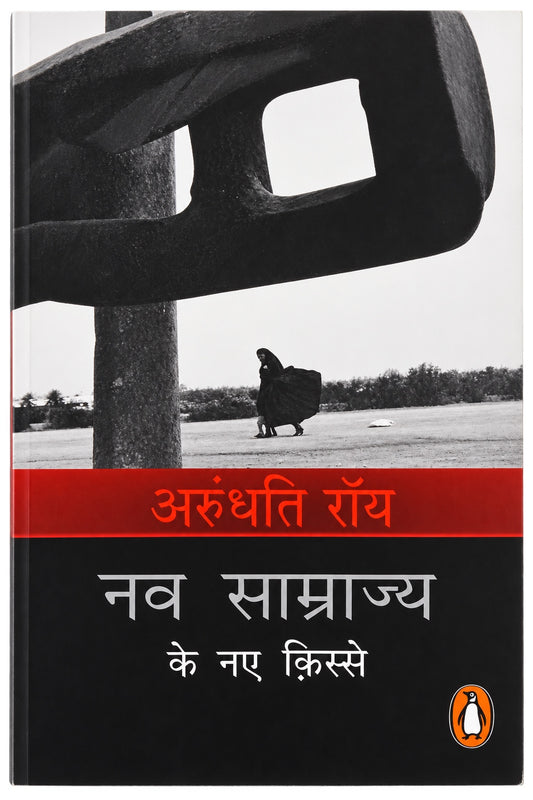Nav Samraj ke Naye Kisse      ( HINDI )