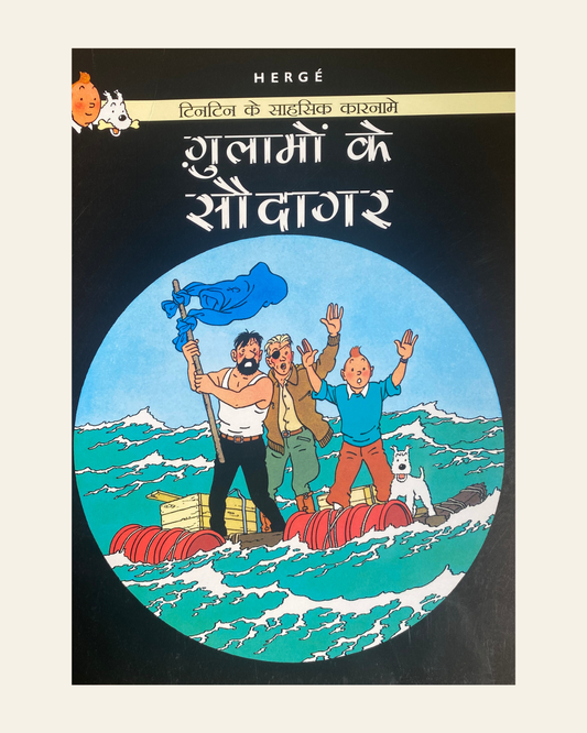 Tintin Ke Sahsik Karnamey  -  Ghulamo Ke Saudagar (HINDI)