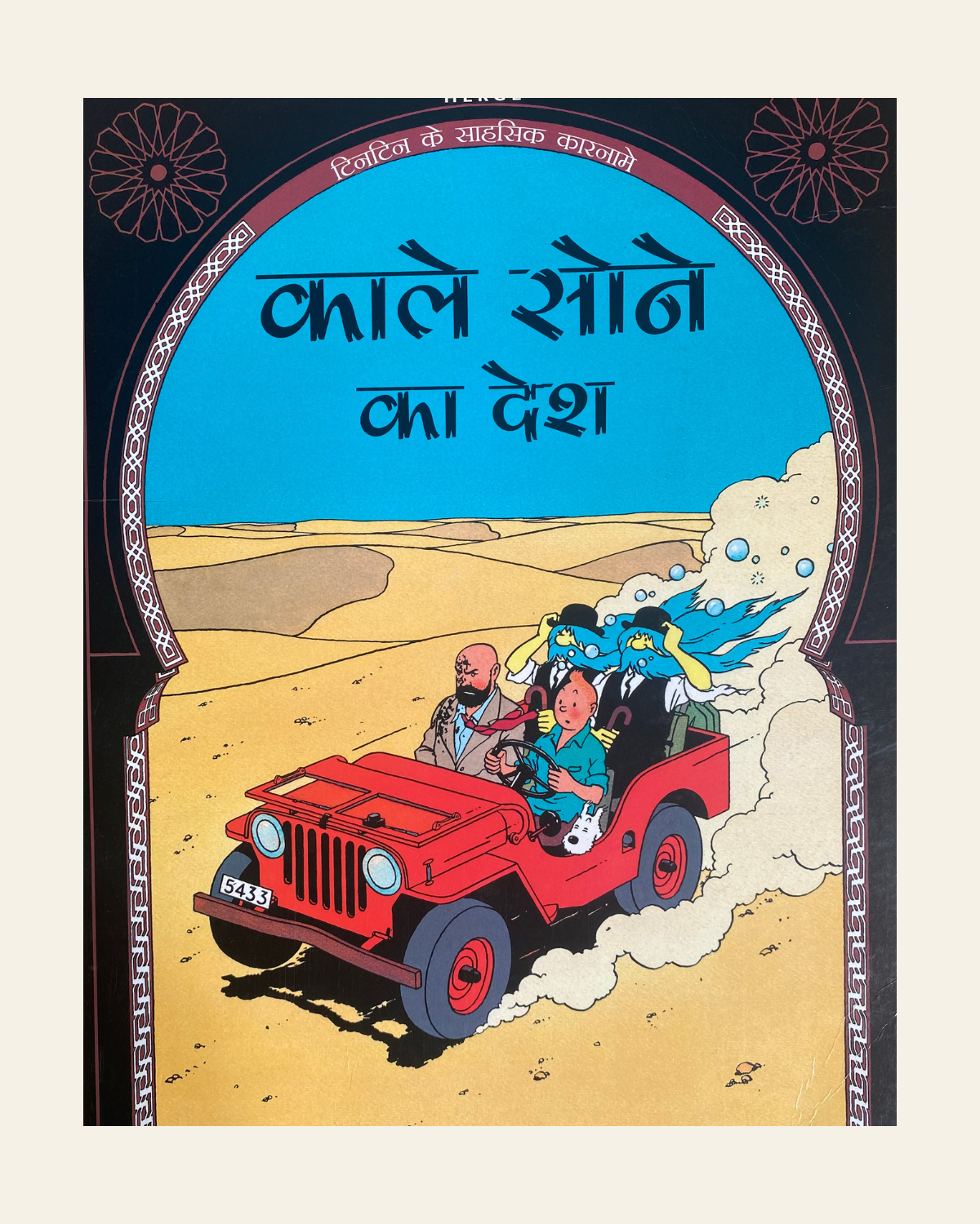 Tintin Ke Sahsik Karnamey  -  Kaale Soney Ka Desh (HINDI)