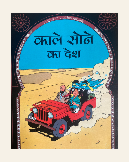 Tintin Ke Sahsik Karnamey  -  Kaale Soney Ka Desh (HINDI)