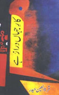 Kar - e - Jahan Daraz Hai  (Vol 1 & II)    (URDU)
