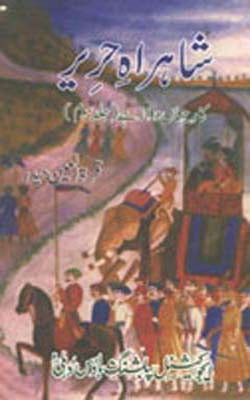 Kar - e - Jahan Daraz Hai   ( Vol III)    (URDU)