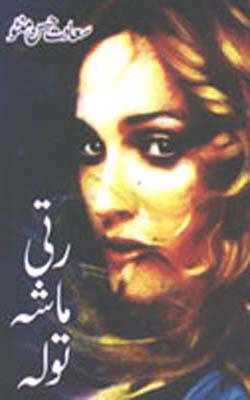 Ratti  Masha Tola         (URDU)