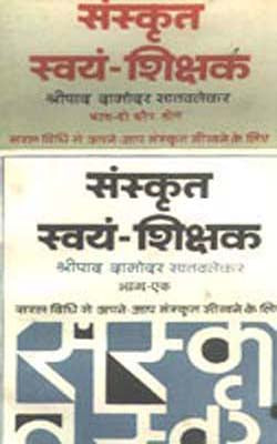 Sanskrit Swayam Shikshak  (Hindi)