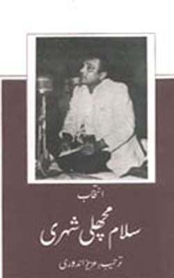 Intekhab Salam Machhli Shehri (Urdu)