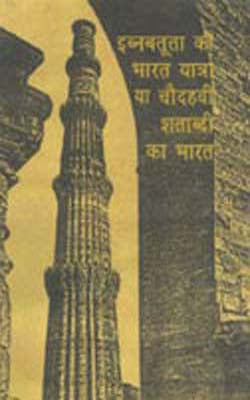Ibnabatuta Ki Bharat Yatra   (HINDI)