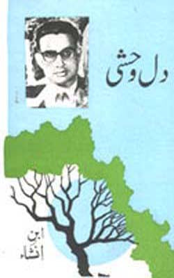 Dil-e- Wahshi   (URDU)
