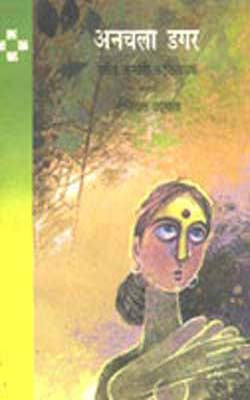 Unchala  Dagar (Hindi)