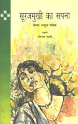 Surajmukhi Ka Sapna (Hindi)