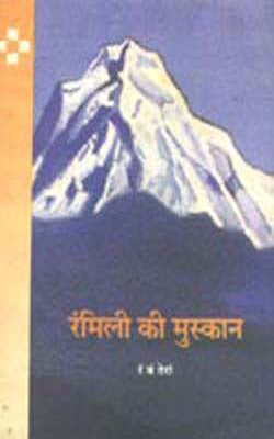 Ranmilee Kee Muskan   (HINDI)
