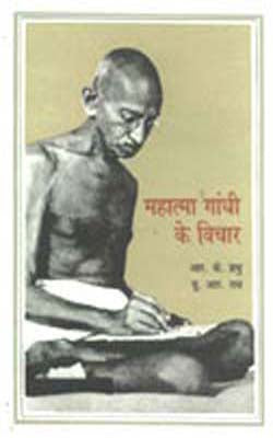 Mahatma Gandhi Ke Vichaar (Hindi)