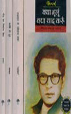 Kya Bhulun Kya Yad Karun - Autobiography in set of 4 volumes    (HINDI)