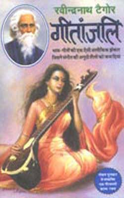 Geetanjali    (HINDI)