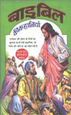 Bible Ki Kahaniyan - Illustrated   (HINDI)