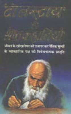 Tolstoy Ki Shresht Kahaniyan    (HINDI)