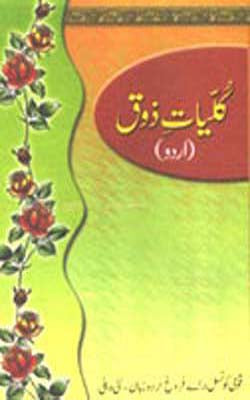 Kulliyat-e-Zauq    (URDU)