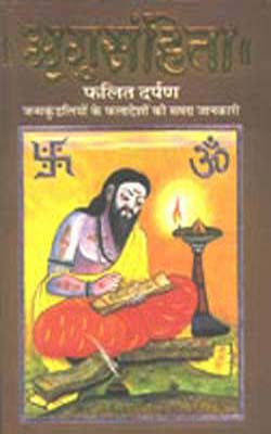Brighu Sanhita   (HINDI)