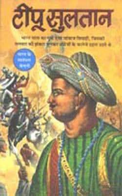 Tipu Sultan   (HINDI)