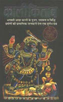 Kali Kitaab    (SANSKRIT+HINDI)