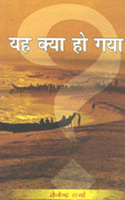Yeh Kya Ho Gaya   (HINDI)