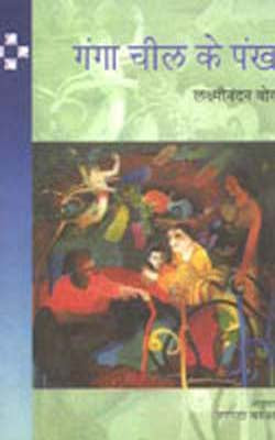 Ganga Cheel Ke Pankh   (HINDI)