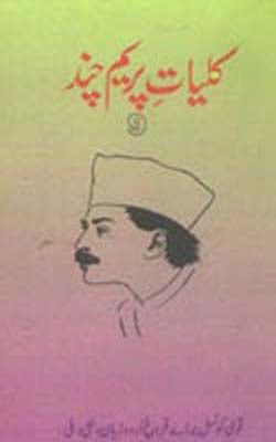 Kulliyat -e- Premchand:   Volume 9    (URDU)